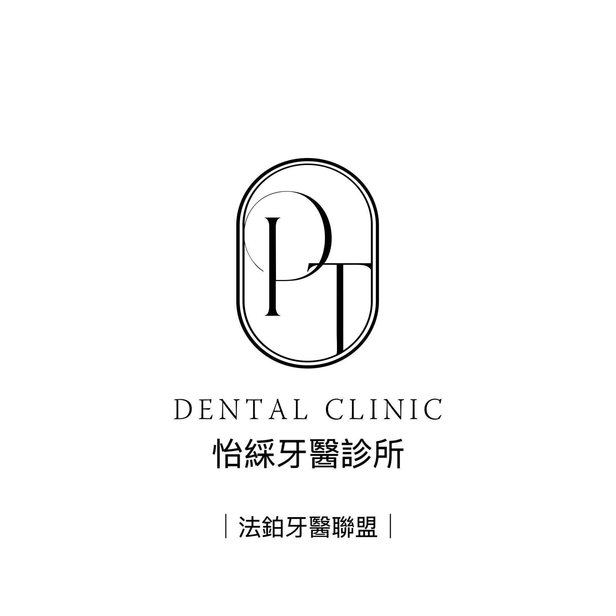 怡緩牙醫診所 Logo